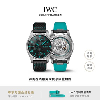 IWC万国飞行员系列计时腕表