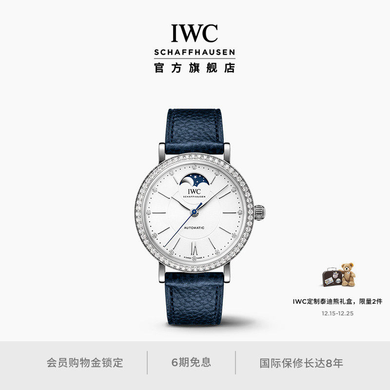 IWC柏涛菲诺系列月相自动腕表