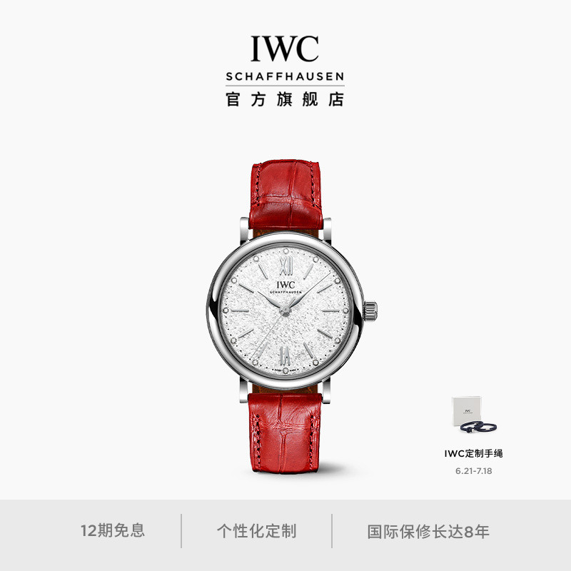 IWC手表官方旗舰柏涛菲诺自动