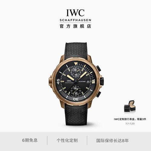 IWC万国海洋时计系列腕表特别版