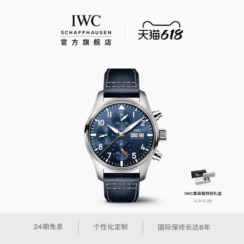 IWC万国飞行员系列计时腕表