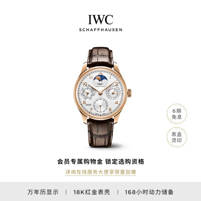 IWC葡萄牙系列万年历腕表42