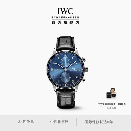 IWC葡萄牙系列计时腕表