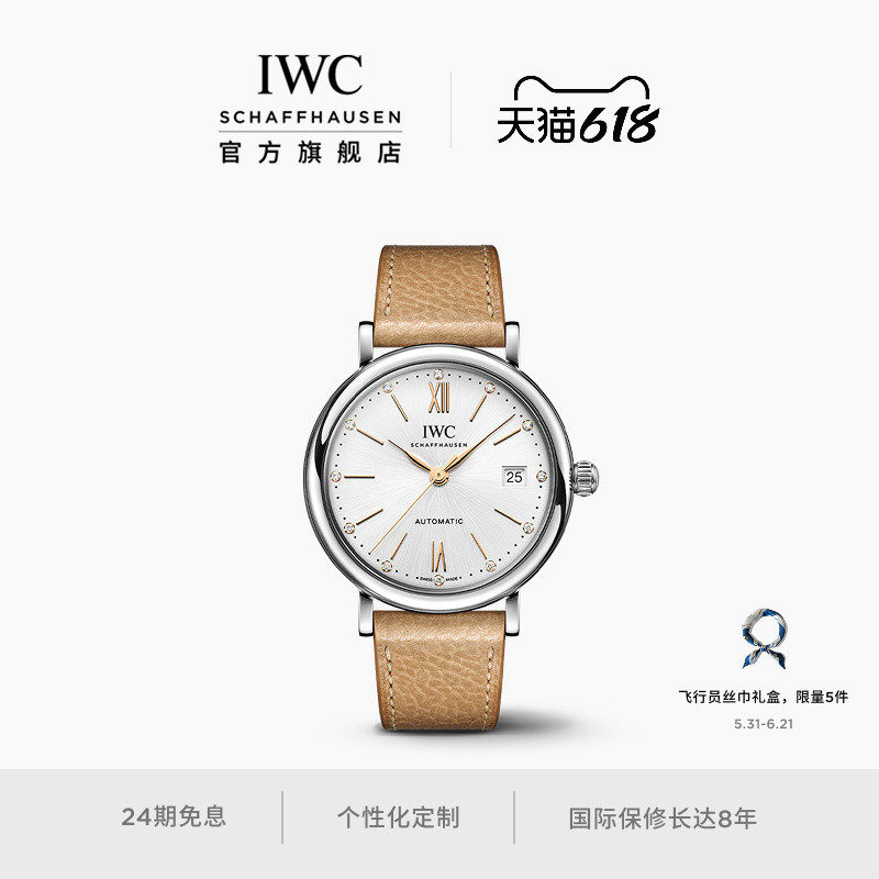 【礼物】IWC万国柏涛菲诺系列自动腕表37钻石瑞士机械手表女