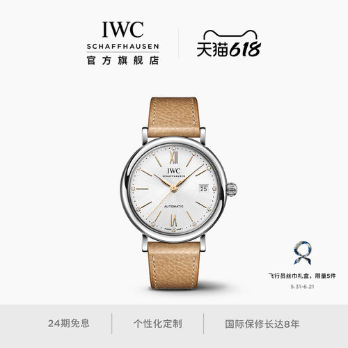 IWC万国柏涛菲诺系列自动腕表37