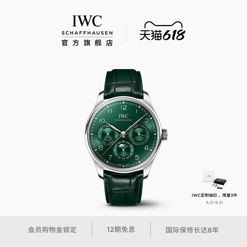 IWC万国官方旗舰IWC葡萄牙系列万年历腕表42机械表瑞士手表男