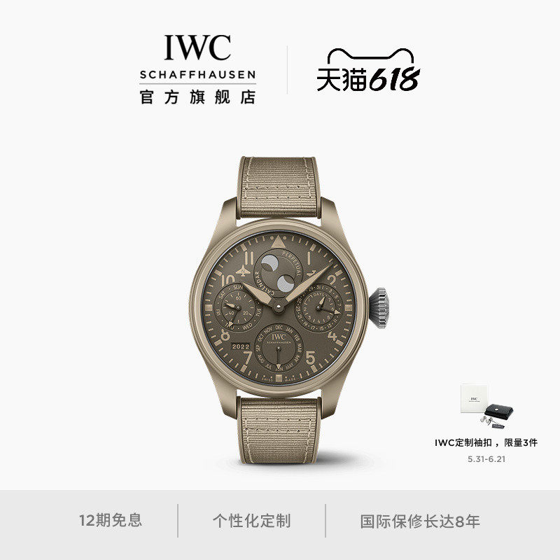 IWC万国飞行员系列TOP GUN系列万年历腕表“莫哈维沙漠”特别版