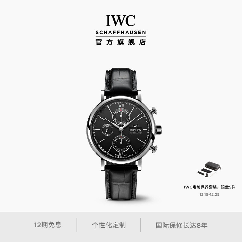 IWC万国柏涛菲诺系列计时腕表
