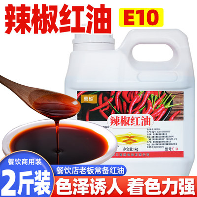 蜀秘红油e10食品调色凉拌油