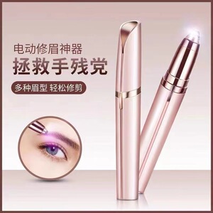美颜志电动修眉刀女士修眉神器眉毛修剪器