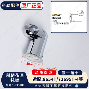 科勒原装正品浴缸龙头花洒支架配件可调节手持淋浴花洒托架835701