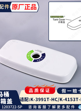 科勒顶盖马桶水箱盖配件