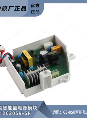 科勒配件 智能马桶盖电源模块220V原装电源1262059配18751