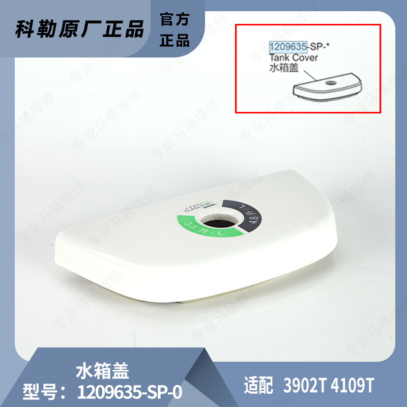 科勒马桶水箱盖配件原装正品皓月系列坐便顶盖1209635适配3902