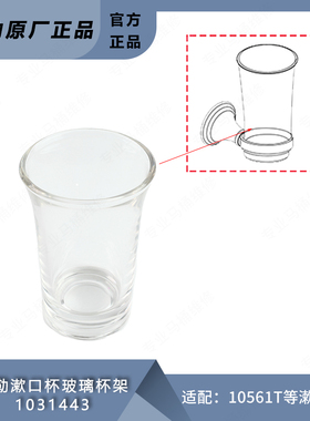 科勒正品原装卫生间配件蒂梵诗 漱口杯专配10561T