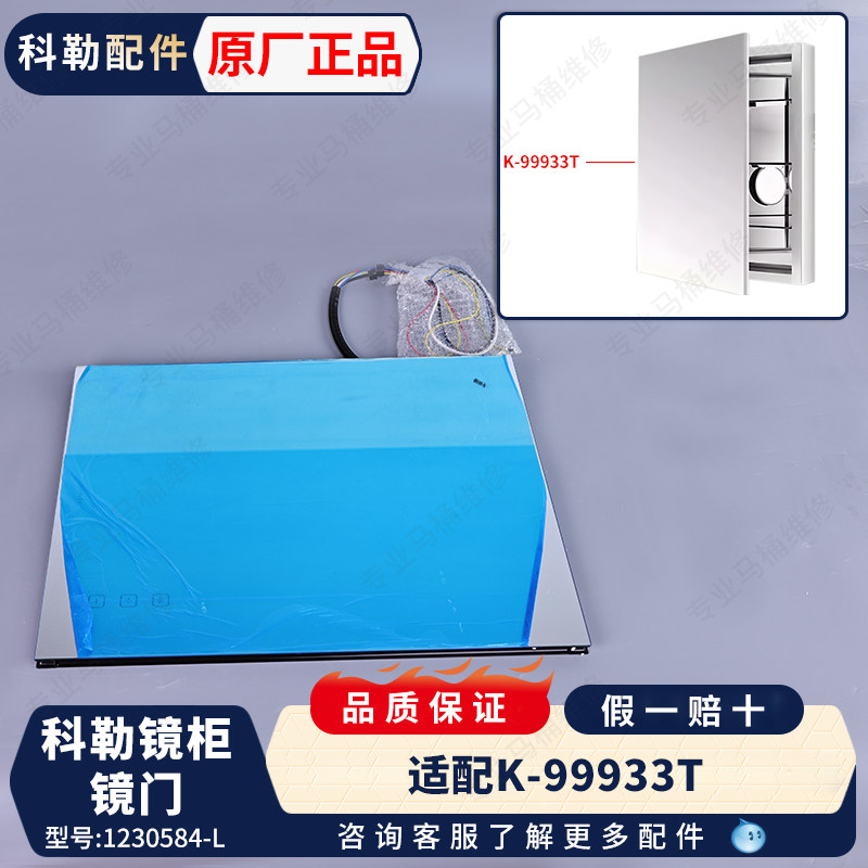 科勒原装正品星都浴室镜柜单独左镜柜门配件1230584-L适配99933T