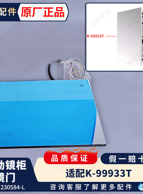 科勒原装正品星都浴室镜柜单独左镜柜门配件1230584-L适配99933T