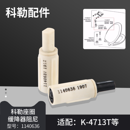 原装科勒马桶盖板缓降阻尼正品配件铰链面盖座圈缓冲器适配4713T