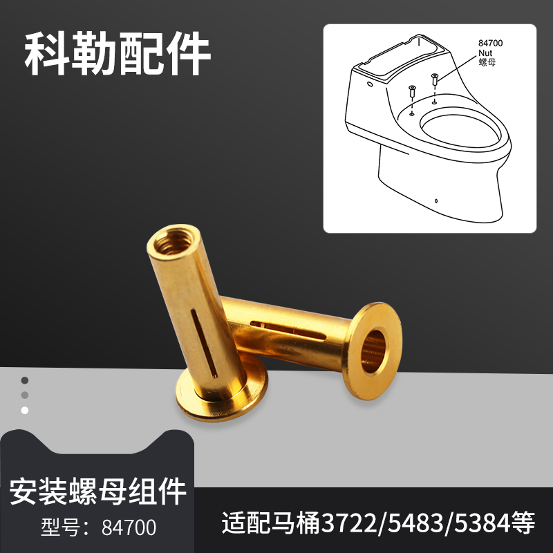 原装科勒膨胀螺栓正品配件圣拉菲尔马桶盖螺母铆钉螺丝适配3722T