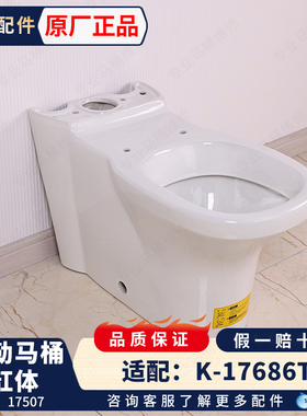 科勒原装正品费丽兰分体坐便器马桶单独缸体17507T适配17686T