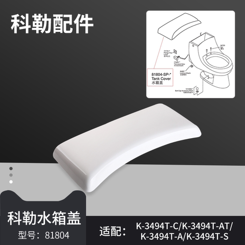 原装科勒马桶水箱盖正品配件圣马丁3494T座便器陶瓷水箱顶盖81804