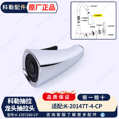 科勒厨房抽拉龙头单独抽拉头