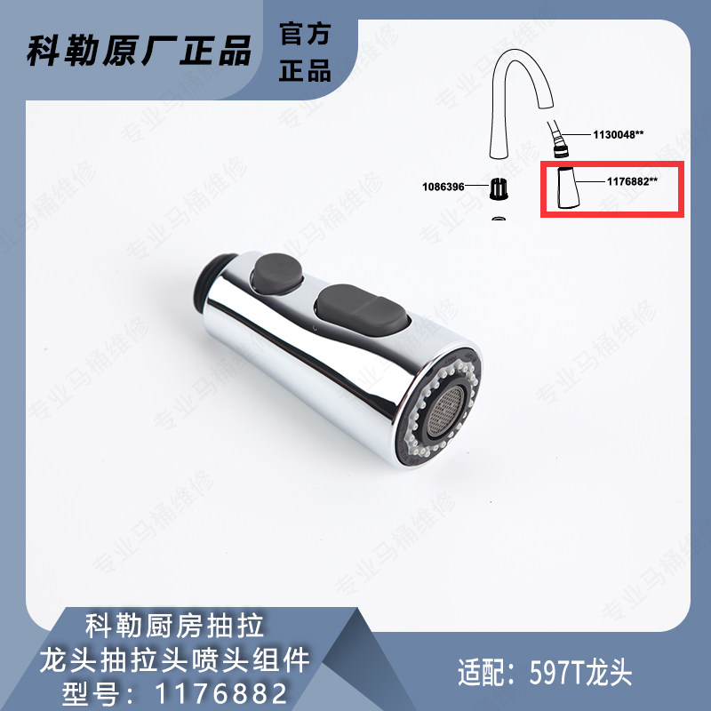 科勒原装正品厨房龙头抽拉头配件喷头出水嘴组件1176882适配597T