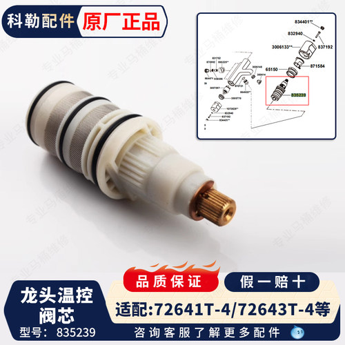 科勒龙头控温阀芯原装正品