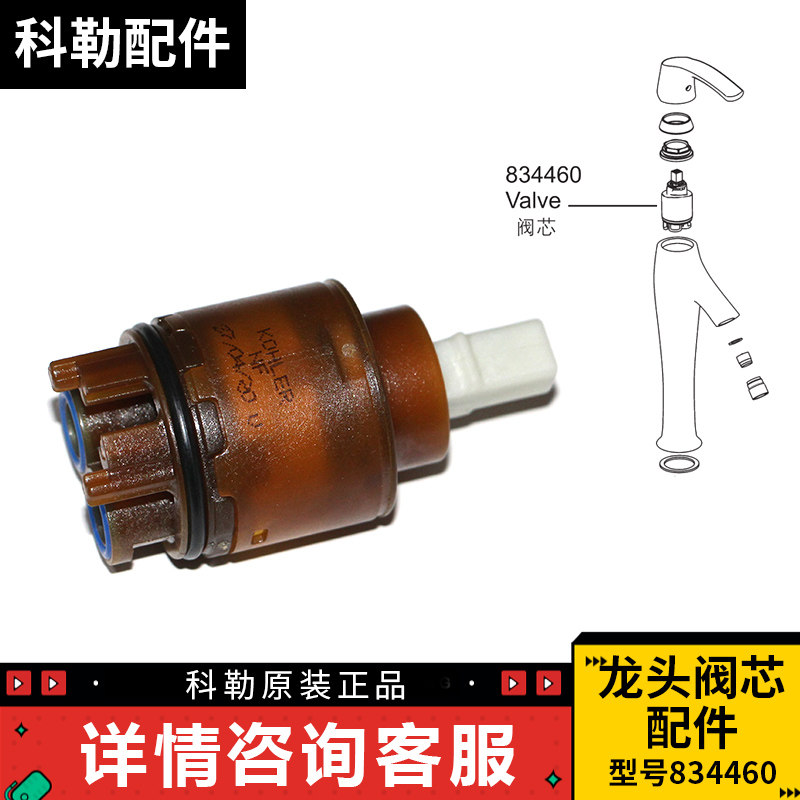 原装科勒龙头阀芯配件陶瓷片阀门面盆洗菜盆冷热水龙头开关834460