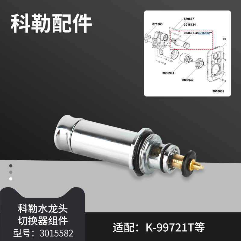 科勒原装正品龙头阀芯分水器 切换器配件入墙式暗装花洒3015582- - 实物图