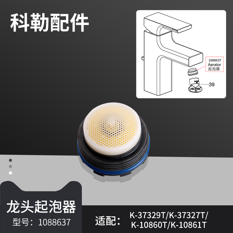 原装科勒斯磊欣嘉丽冷热水龙头配件起泡器过滤网拆卸工具1088637