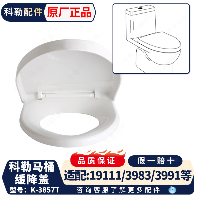 科勒缓降盖板原装正品