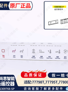 科勒原装正品智能马桶遥控器组件遥控配件1309768-SP适配77795T