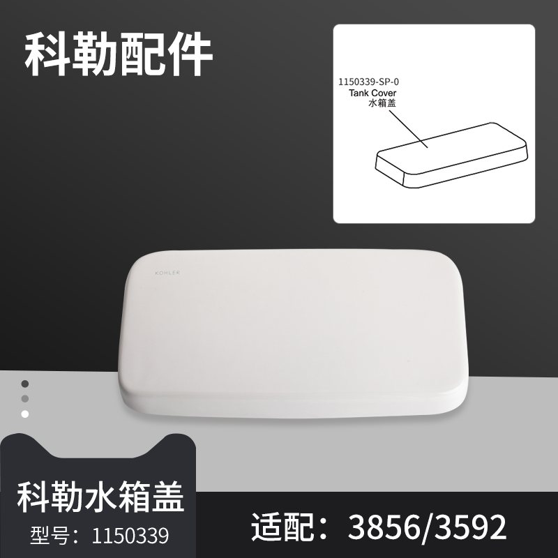 原装科勒马桶水箱盖正品配件瑞琦3856T座便器陶瓷水箱顶盖1150339