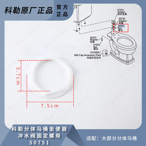 科勒正品马桶冲水阀塑料螺母