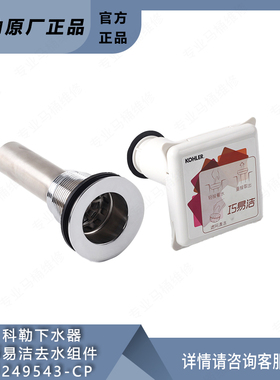 科勒原装正品博纳浴室柜一体台盆巧易洁下水器弹跳芯配件配96121