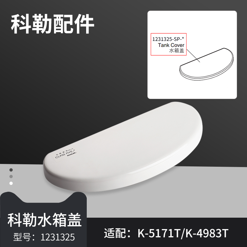 原装科勒马桶水箱盖正品配件艾黛儿5171T座便器陶瓷顶盖1259050