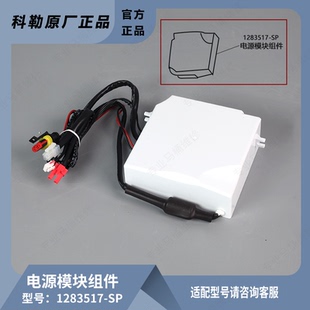 科勒正品新维亚智能座便器5401配件电源驱动模块组件1283517-SP