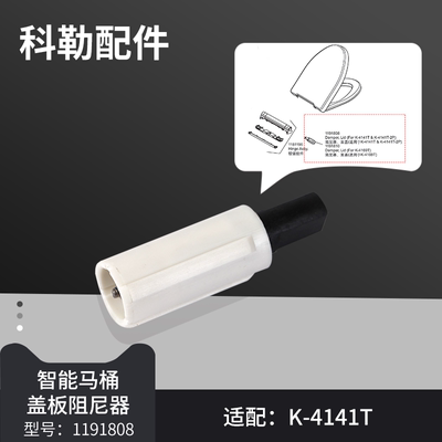 原装科勒马桶缓降盖板缓冲铰链正品配件面盖座圈阻尼器适配4141T