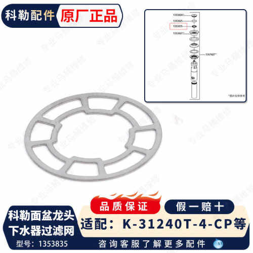 原装正品龙头配件下水器科勒
