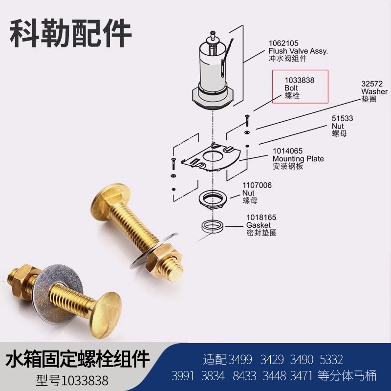 科勒原装配件分体马桶水箱螺丝配件坐便器固定件螺栓组件1033838