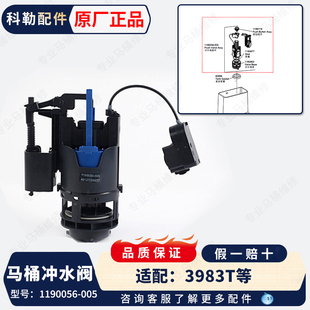 科勒原装正品配件马桶冲水阀抽水排水阀体1190056配3869/4165