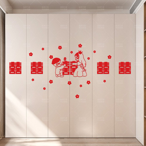 婚房布置套装结婚男方新房衣柜装饰婚礼女方卧室柜子柜门喜字贴纸