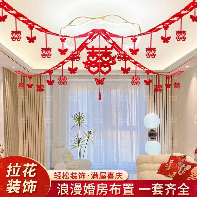 结婚房顶拉花喜字布置用品新房客厅装饰婚礼女方卧室婚房男方套装,节庆用品/礼品,拉花,淘宝优惠券,粉丝福利购,淘宝优惠卷