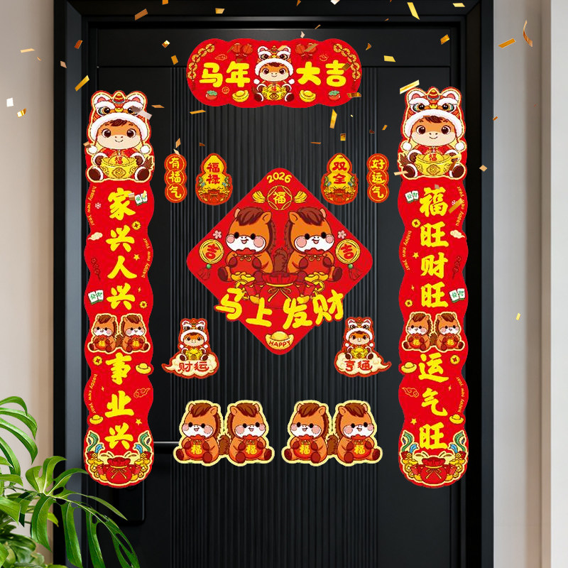 新款2026磁吸马年对联春联家用新年春节过年福字布置门贴装饰用品,节庆用品/礼品,对联,淘宝优惠券,粉丝福利购,淘宝优惠卷