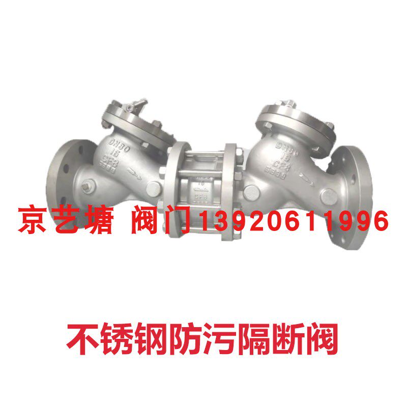 天津塘沽京艺阀门HS41X/W 不锈钢304防污隔断阀 低阻力倒流防止器
