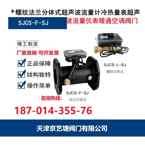 SJCS-F-SJ分体式超声波流量计