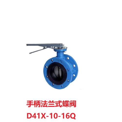 D41X-10/16Q法兰式手柄蝶阀