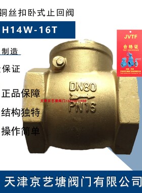 卧式螺纹黄铜止回阀  水泵铜单向阀止逆阀止水阀H14W-16TDN15-100