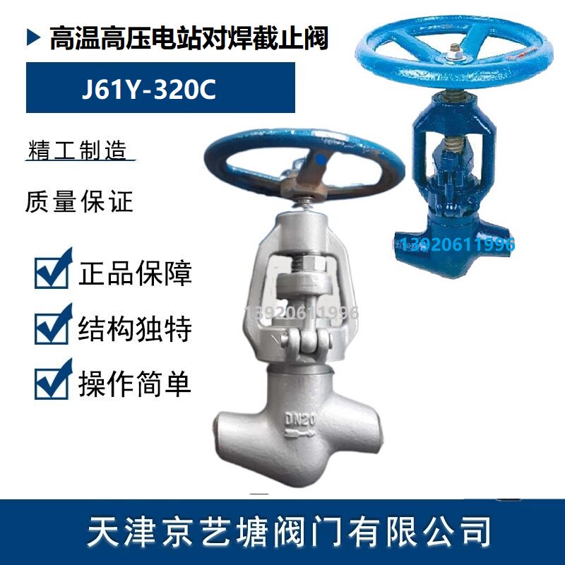 高温高压电站对焊截止阀J61Y-320